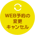 上尾くじら歯科　予約キャンセル変更アイコン